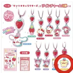 サンリオキャラクターズ ツインチャーム はーとキャンディ ポムポムプリン