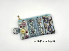 115 カードポケット付きミニポーチ　インド刺繍リボン