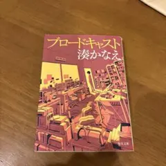 ブロードキャスト