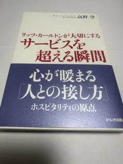 リッツ・カールトンが大切にするサービスを超える瞬間