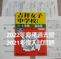 2025年最新】吉祥女子 過去問 2022の人気アイテム - メルカリ