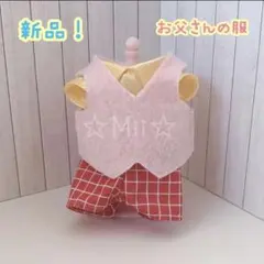 ★新品！【シルバニア ファミリー】お父さん 着せ替え 服 ペルシャ ネコ ねこ