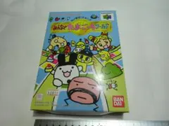ニンテンドー６４カセット　みんなでたまごっちワールド （未使用品）