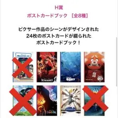 Happyくじ / PIXAR 2025 H賞