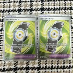 カウンターゲイン　SR 2枚のサムネイル