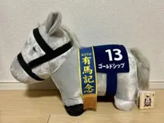 サラブレッドコレクション　ゴールドシップ　ふわふわ　BIG ぬいぐるみ　有馬記念