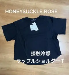 HONEYSUCKLE ROSE 接触冷感 ラッフルショルダーTのサムネイル