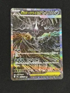 2026年最新】メガダークライex sarの人気アイテム - メルカリ