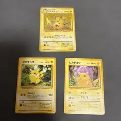 旧裏　ライチュウ ピカチュウ 3枚セット　まとめ売り