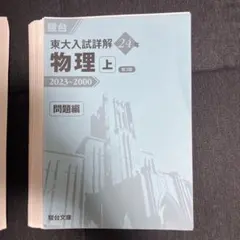 JPHO物理オリンピック対策参考書5冊 - メルカリ