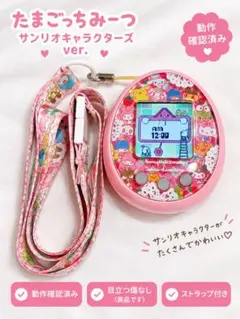 超希少/たまごっちピースピンクメロディランド p's 動作確認済み 超希少/たまごっちピースピンクメロディランド p's 動作確認済み