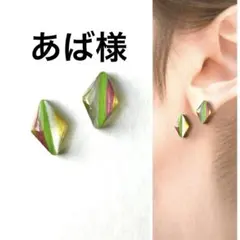 あば様 リクエスト 5点 まとめ商品