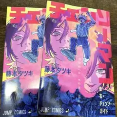 る*る様 チェンソーマン レゼ編 来場者特典 2冊
