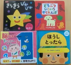絵本4冊セットのサムネイル