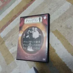 2026年最新】チャップリン作品集2 [DVD]の人気アイテム - メルカリ