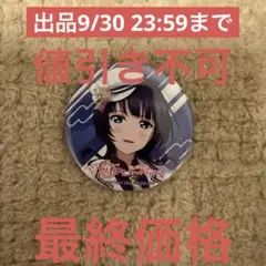 朝香果林 丸缶バッジ13点セット(レア3,ノーマル10) ニジガク校外学習 2025年最新】朝香果林 缶バッジの人気アイテム - メルカリ