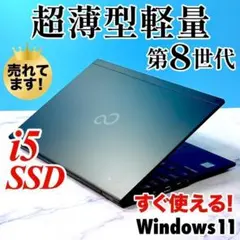 8世代高年式★超薄軽量13インチ・Corei5・SSD・カメラ付 ノートパソコンのサムネイル
