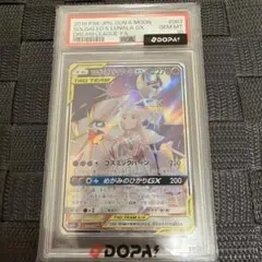 2026年最新】ソルガレオ&ルナアーラgx psa10の人気アイテム - メルカリ