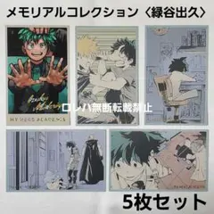 『僕のヒーローアカデミア』原画展：メモリアルコレクション 緑谷出久 爆豪勝己