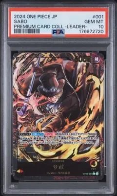 サボ PSA10 ST13-001 リーダー ワンピースカード