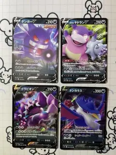 【Vセット】ゲンガー　ガラルヤドラン　ドラピオン　ドンカラス　A
