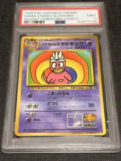 ハマちゃんのヤドキング　psa9 高騰中！ 2026年最新】ハマちゃんのヤドキング psaの人気アイテム - メルカリ