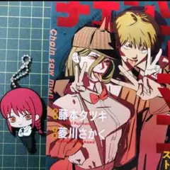 チェンソーマン　マキマ　ラバーストラップ 小説 バディーストーリー まとめ売り