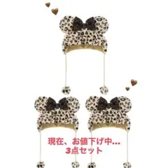 ディズニー ヒョウ柄 ファンキャップ 豹柄 ミニー セット