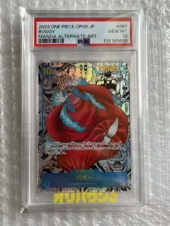 PSA10 ワンピースカード バギー コミパラ OP09-051 新たなる皇帝