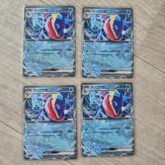 ゲッコウガEX 300HP 4枚セット 208/742