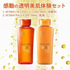 新品サンプル付DR.CI:LABO VCエッセンスローション&エマルジョンセット 