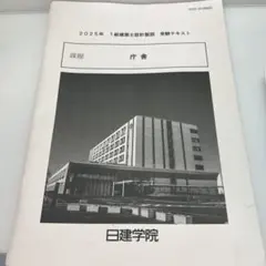 2025年最新】1級建築士 テキストの人気アイテム - メルカリ