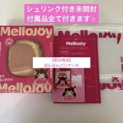【即日発送】Mellojoy メロジョイ キャラメルクリームクッキー