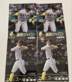 2025年最新】プロ野球チップス 佐藤の人気アイテム - メルカリ