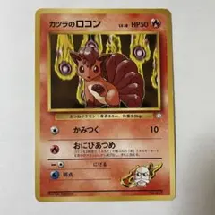 【123】カツラのロコン ポケモンジム第3弾 グレンタウンジム 旧裏 マーク無し