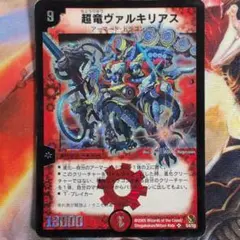 2005 超竜ヴァルキリアス 初期 B