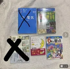 中学受験 参考書 5冊まとめ 理科 寝る前５分暗記ブック 6年の要点 中学入試