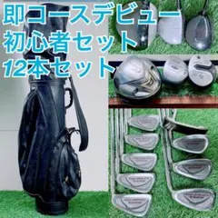 ゴルフクラブ フルセット 初心者 おすすめ テーラーメイド入り K3472のサムネイル