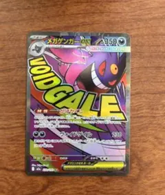 メガゲンガーex MA