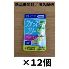 期間限定】【14個セット】DHC フォースコリー ソフトカプセル 20日分 