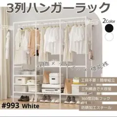 大容量 ハンガーラック 幅160 収納ラック 衣類 工具不要 組立簡単 ホワイトのサムネイル