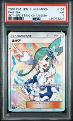 即購入可　ルチア SR SM7 裂空のカリスマ 104/096 ルチア SR SM7 裂空のカリスマ 104/096 - メルカリ