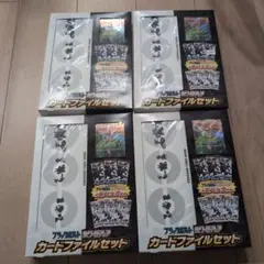 カードファイルセット　ブラックボルト　ホワイトフレア　４個