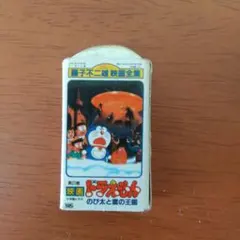 【USED】映画 ドラえもん のび太と雪の王国 VHS　販促品消しゴム