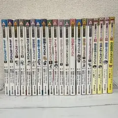 かがくるBOOK 科学漫画 サバイバルシリーズ 20巻まとめ売り - メルカリ