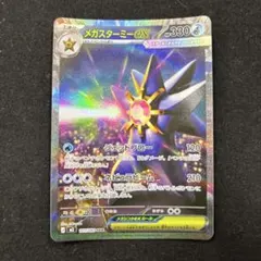 2026年最新】メガスターミーex sarの人気アイテム - メルカリ