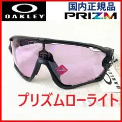 新品ジョウブレイカーPRIZMサングラスOAKLEY1ゴーグルめがねロードバイクのサムネイル