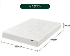 セミダブルマットレス 未使用 120x195cm 東京引き取り限定