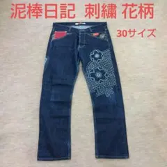 泥棒日記 和柄 刺繍入り デニムパンツ 34 日本製 - メルカリ