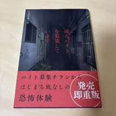 或るバイトを募集しています くるむあくむ